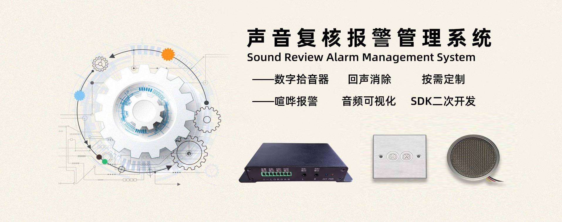 监控拾音器 声音复核系统 声音复核采集头