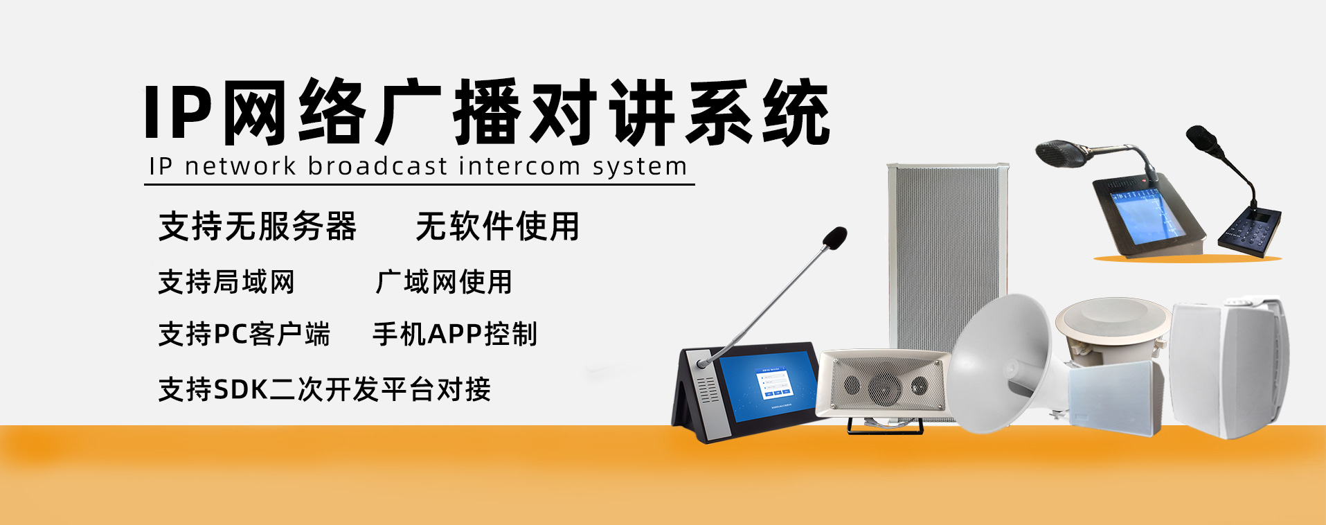 IP网络广播系统 IP音柱 IP号角 IP壁挂音箱 IP天花喇叭